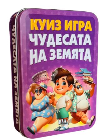 Корица на „Куиз игра: Чудесата на Земята“