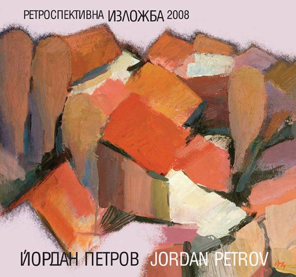 Корица на „Ретроспективна изложба“