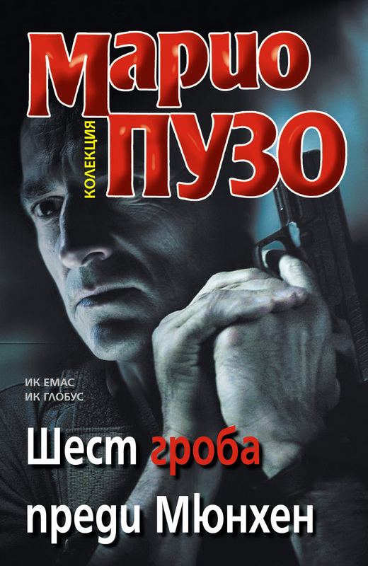 Корица на „Шест гроба преди Мюнхен“