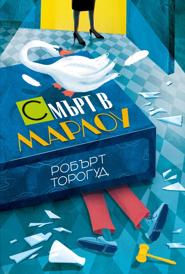 Корица на „Смърт в Марлоу“