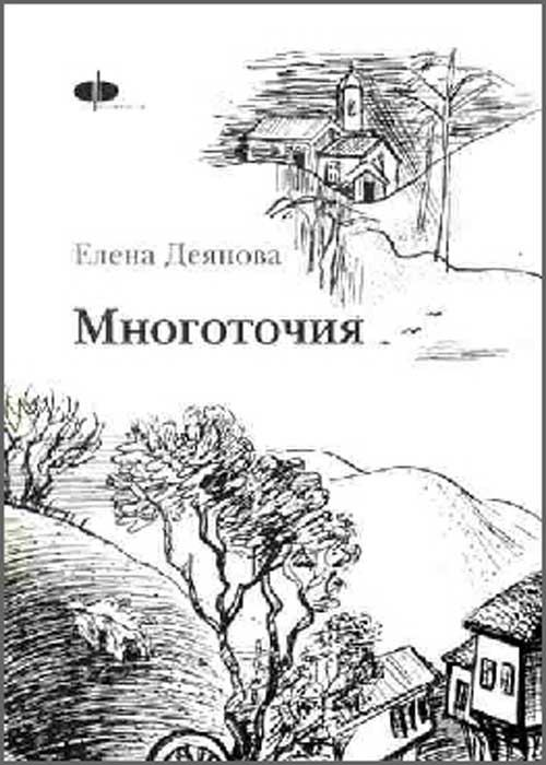 Корица на „Многоточия“
