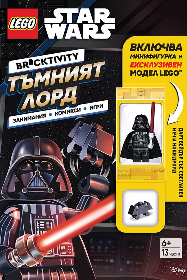 Корица на „Lego: Star Wars - Тъмният лорд“
