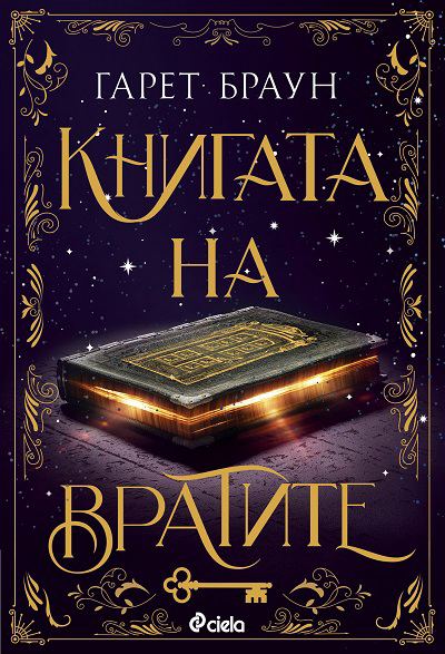Корица на „Книгата на вратите“