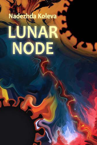 Корица на „Lunar Node“