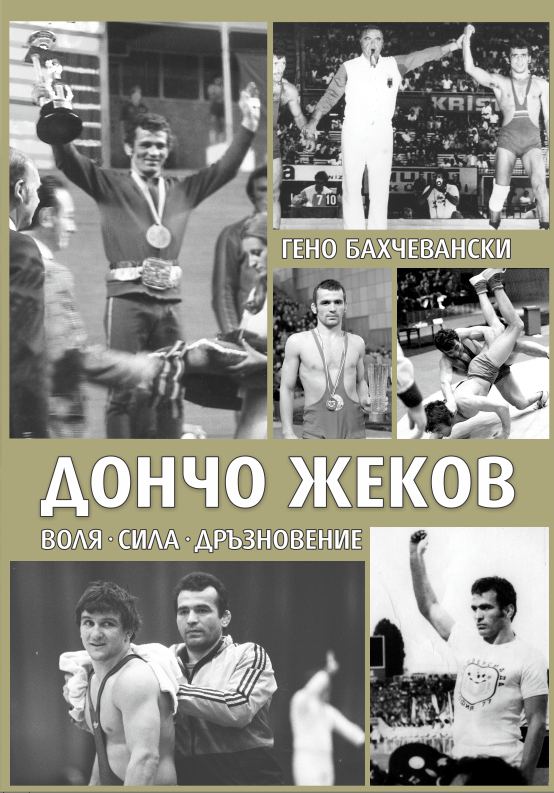 Корица на „Дончо Жеков“
