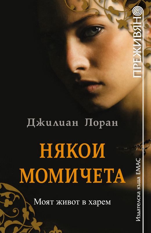 Корица на „Някои момичета“