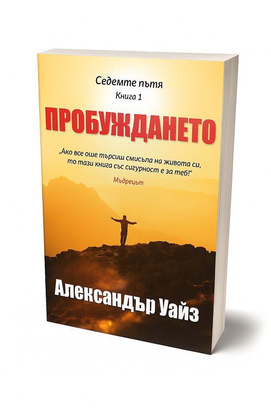 Корица на „Пробуждането“