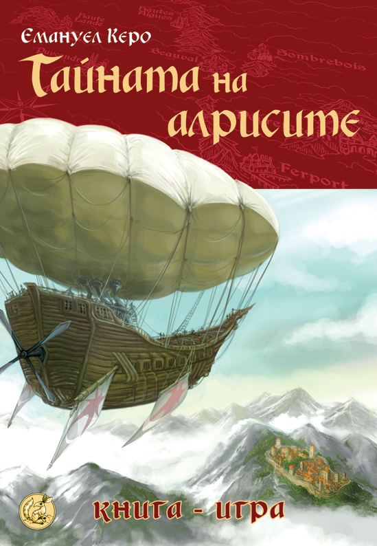 Корица на „Тайната на алрисите“