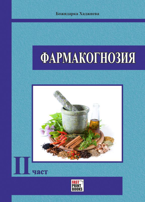 Корица на „Фармакогнозия“