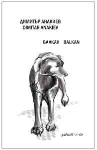 Корица на „Балкан = Balkan“