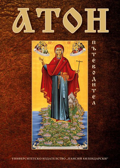 Корица на „Атон“