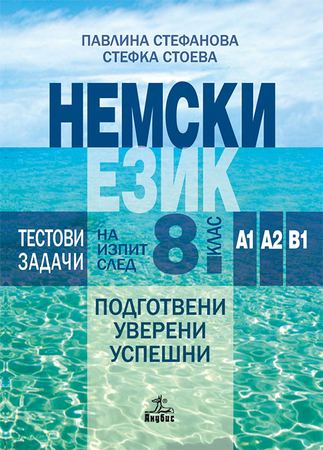 Корица на „Немски език“