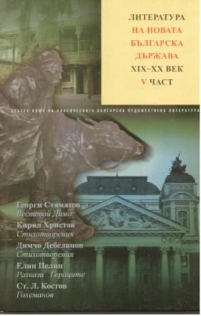 Корица на „Златен ключ на класическата българска художествена литература“