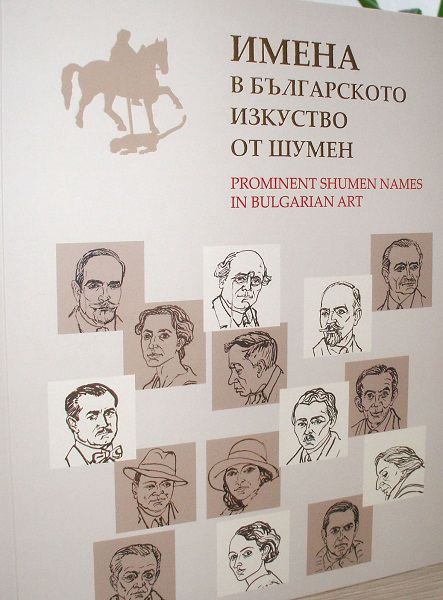 Корица на „Имена в българското изкуство от Шумен“