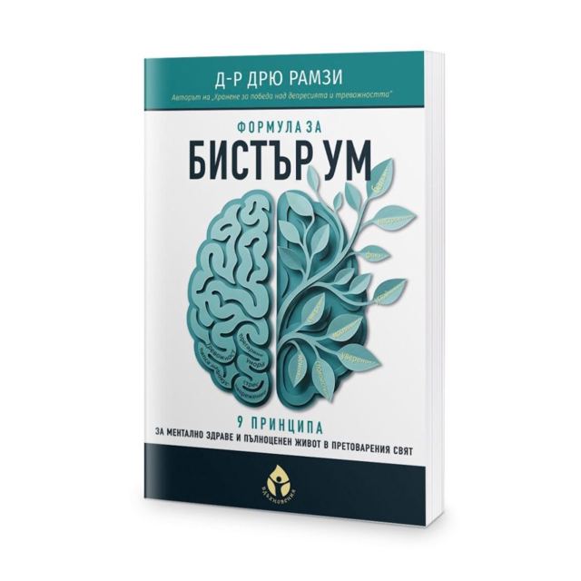 Корица на „Формула за бистър ум“