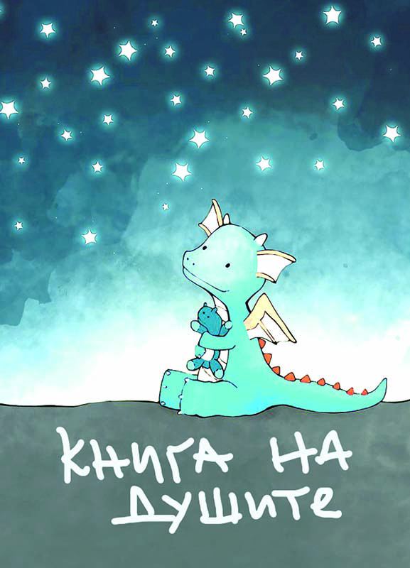 Корица на „Книга на душите“