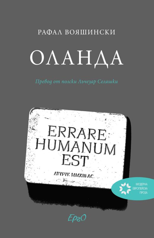 Корица на „Оланда“