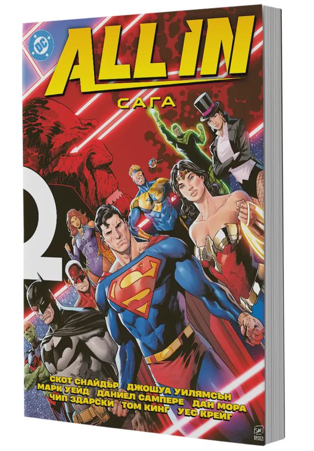 Корица на „All In сага“