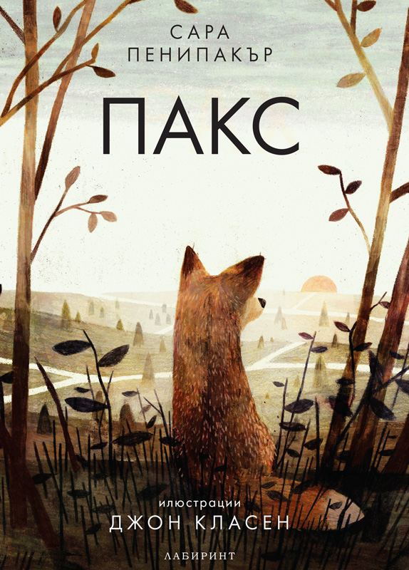 Корица на „Сара Пенипакър“