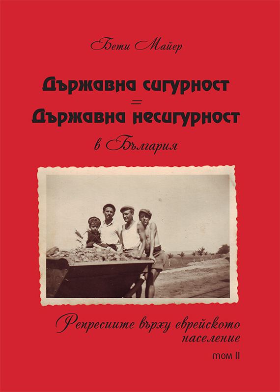 Корица на „ДС=Държавна несигурност в България“