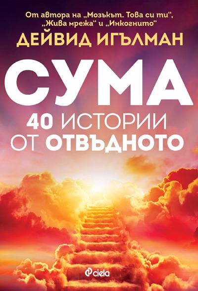 Корица на „Сума“
