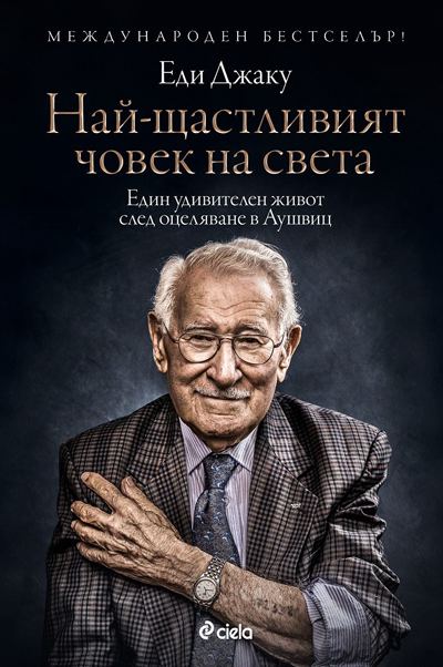 Корица на „Най-щастливият човек на света“