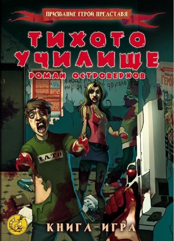Корица на „Тихото училище“