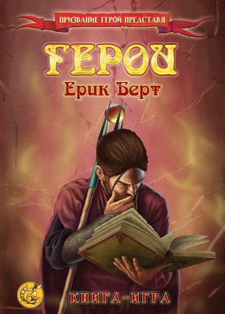 Корица на „Герои“