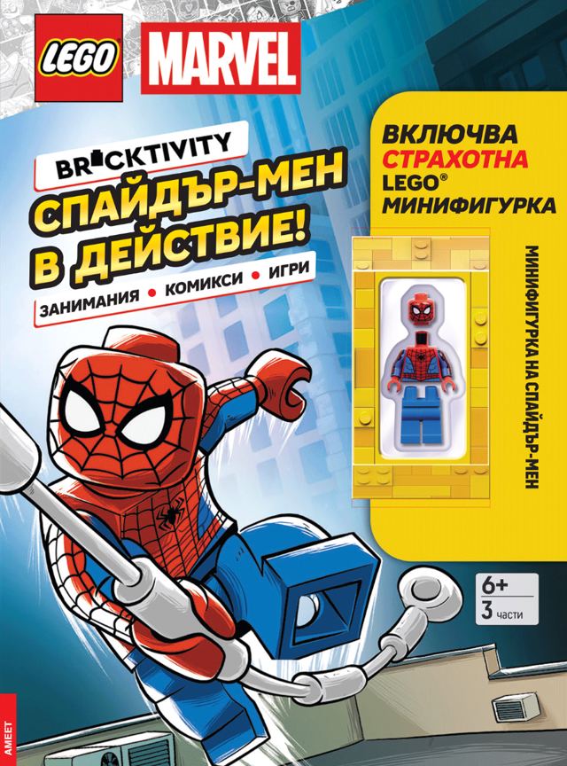 Корица на „Lego: Marvel – Спайдър-мен в действие!“