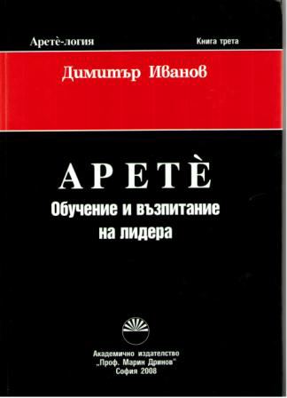 Корица на „Обучение и възпитание на лидера“