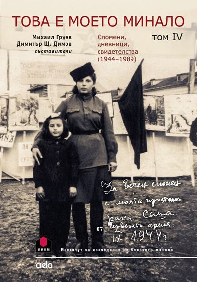 Корица на „Това е моето минало“