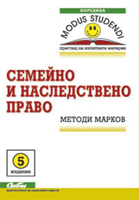 Корица на „Облигационно право“