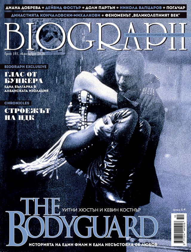 Корица на „Списание Biograph, брой №181“