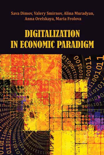 Корица на „Digitalization in economic paradigm“