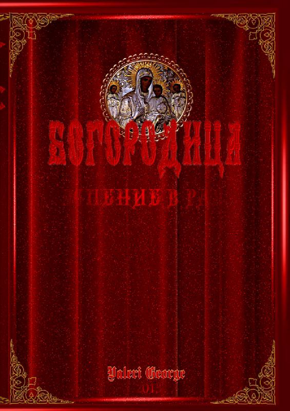 Корица на „Успение в Рая“
