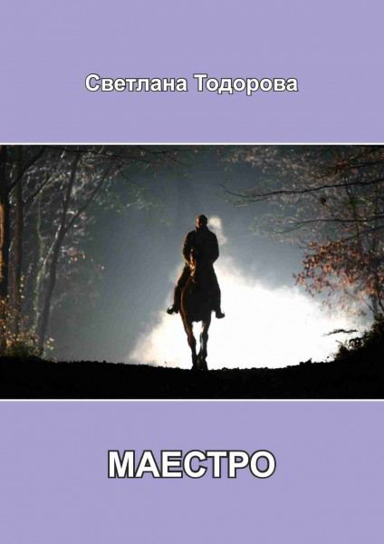 Корица на „Маестро“