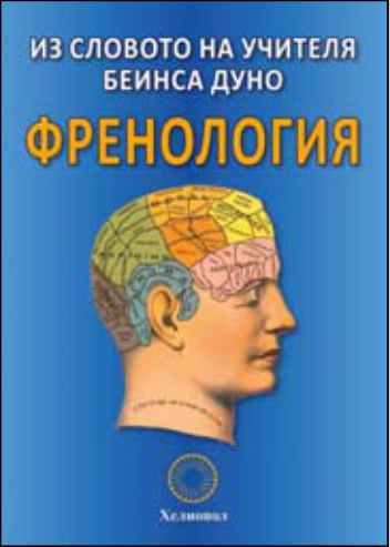 Корица на „Френология“