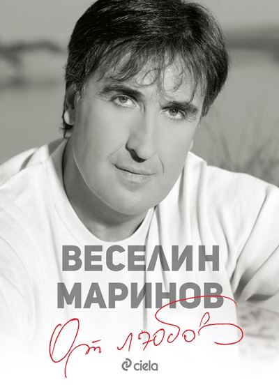 Корица на „От любов“