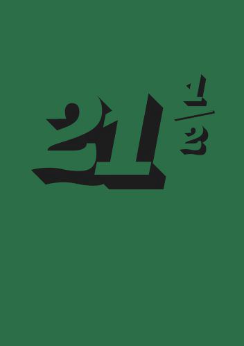 Корица на „21 1/2“