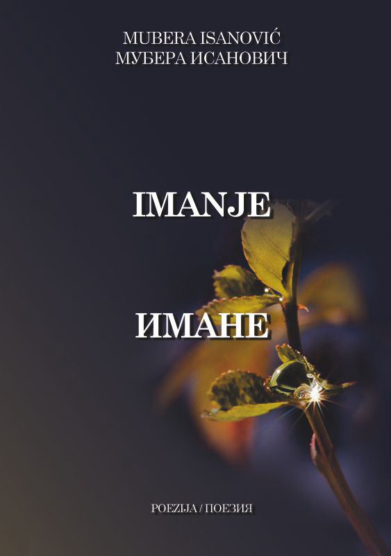 Корица на „Имане“