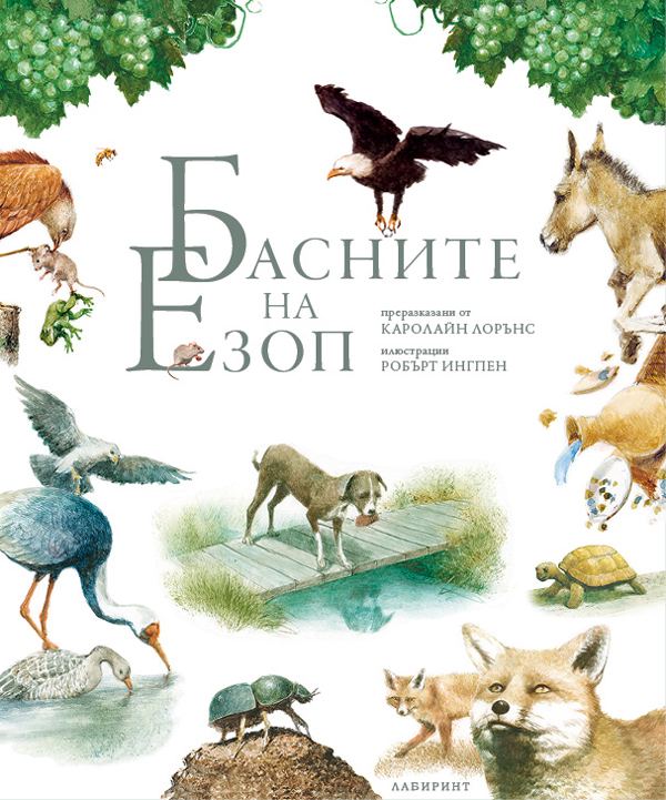 Корица на „Басни“