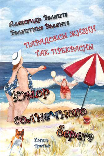 Корица на „Юмор солнечного берега“