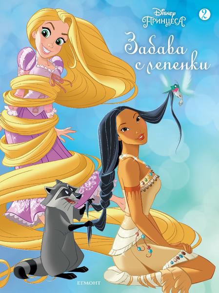 Корица на „Принцеса“