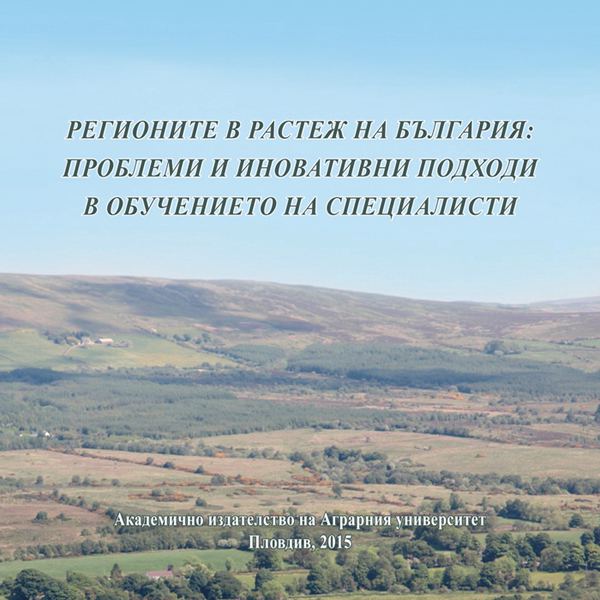 Корица на „Регионите в растеж на България“
