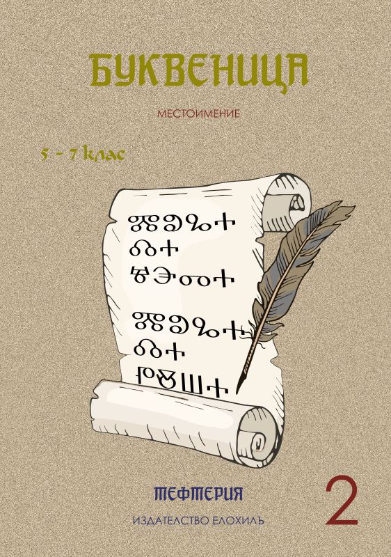 Корица на „Буквеница“