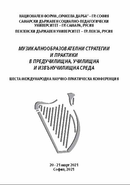Корица на „Шеста международна научно-практическа конференция“