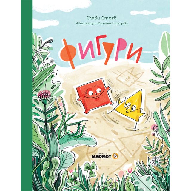 Корица на „Фигури“