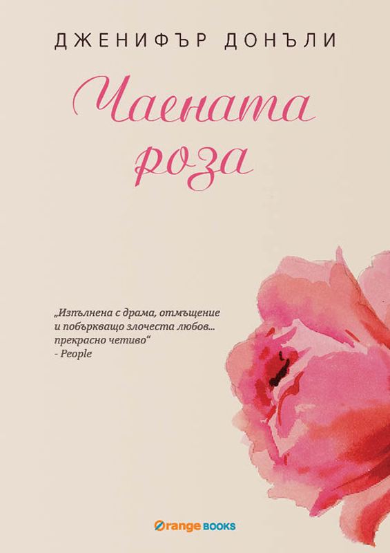 Корица на „Чаената роза“