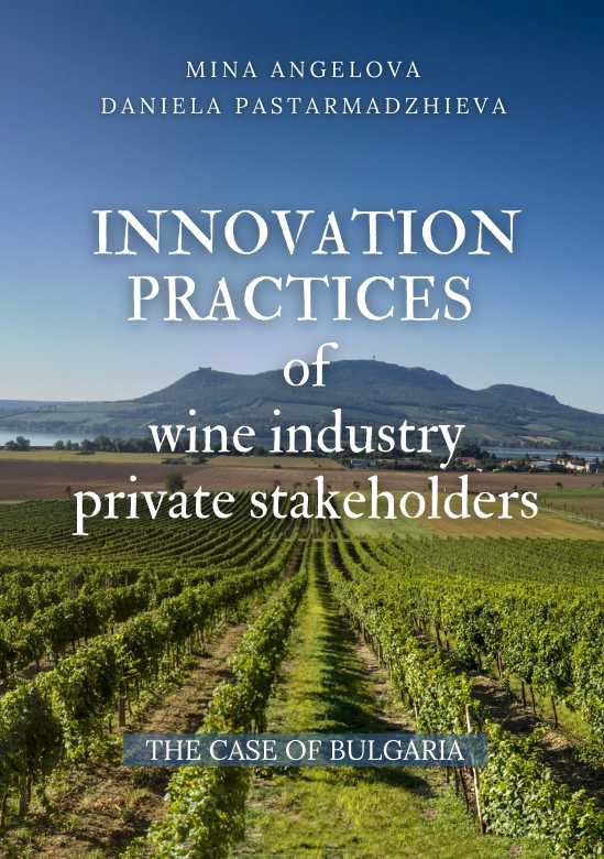 Корица на „Innovation practices of wine industry private stakeholders (The case of Bulgaria)“