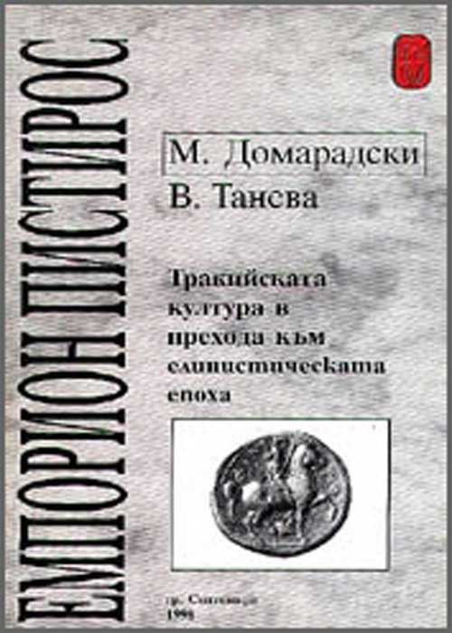 Корица на „Емпорион Пистирос“
